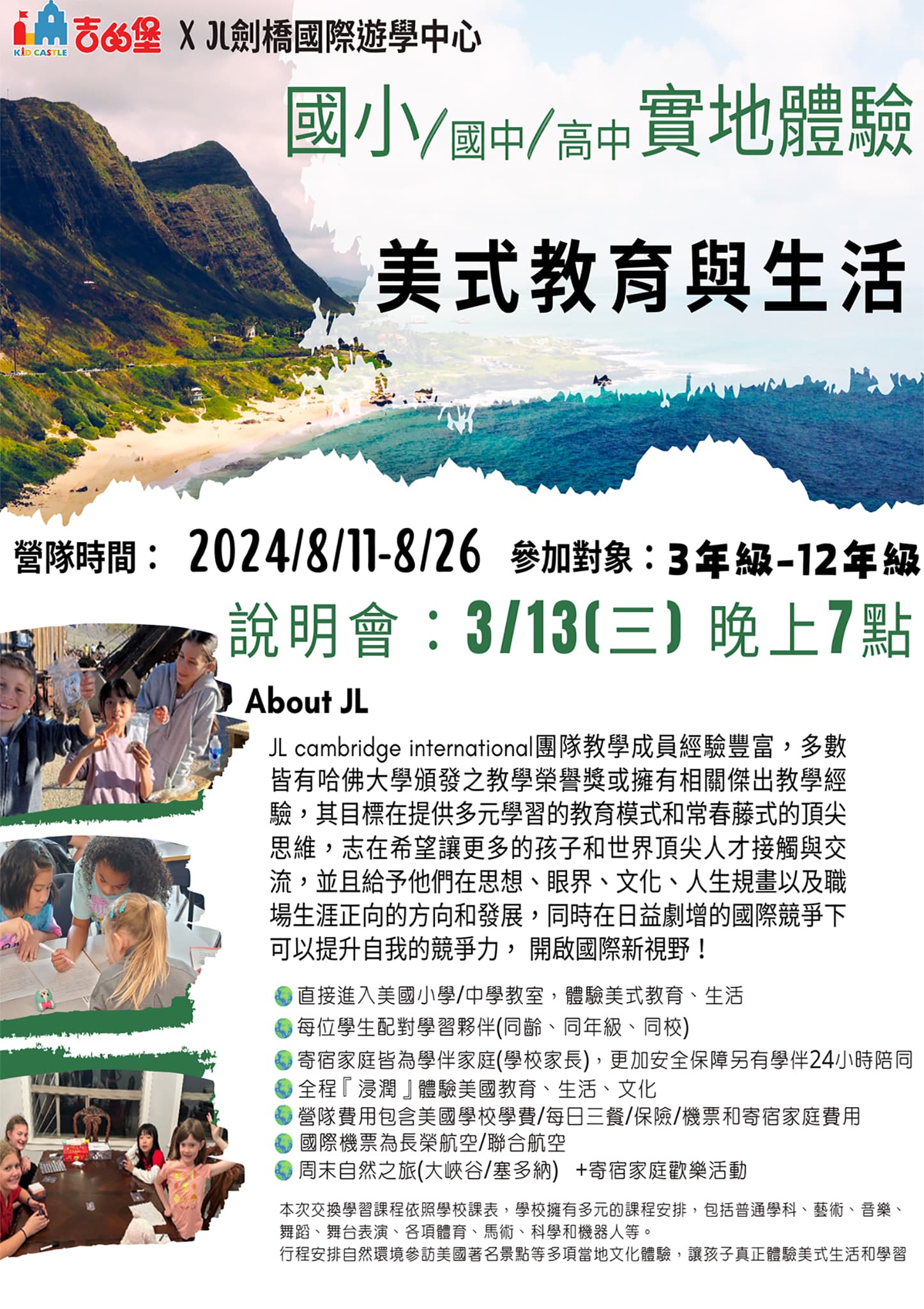 國小美國寒暑假短期遊學