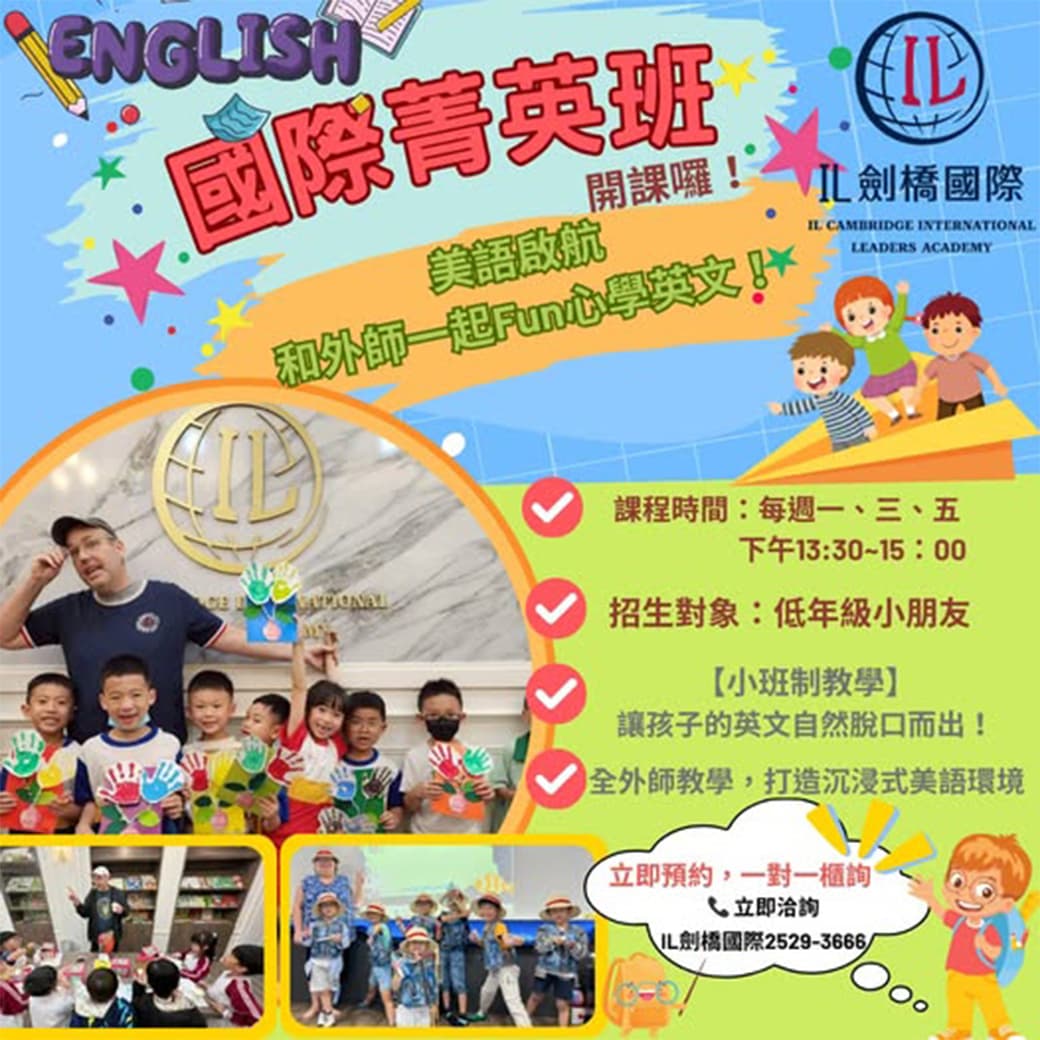 IEC課表簡介： 🌈【國際菁英班】開課囉！🌈