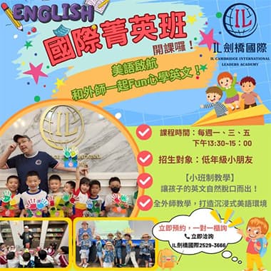 IEC課表簡介： 🌈【國際菁英班】開課囉！🌈