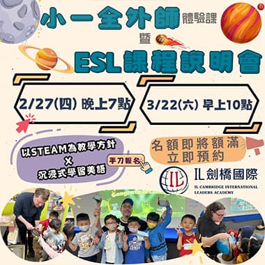 還在思考如何幫【升小一的孩子規畫適合的課程嗎】🧐