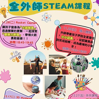 【  11月、12月全外師主題課程 】讓孩子邊玩邊學,開啟無限可能！ 🚀✨